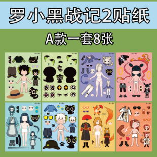罗小黑战记2换装儿童贴纸卡通贴画女孩diy儿童手工创意生日礼物