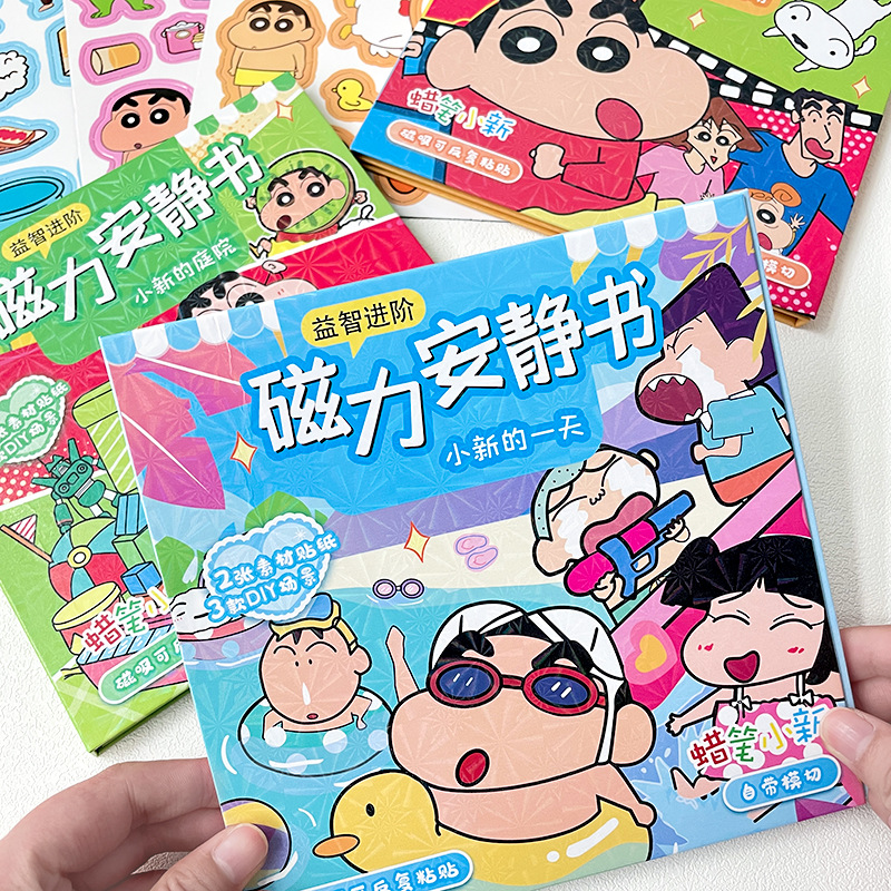 新款蜡笔小新磁力安静书女孩男孩大号益智磁吸豪华吸铁奖励玩具