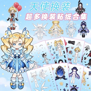 星座小天使公主换装贴纸女孩创意贴画儿童益智diy手工玩具装饰贴
