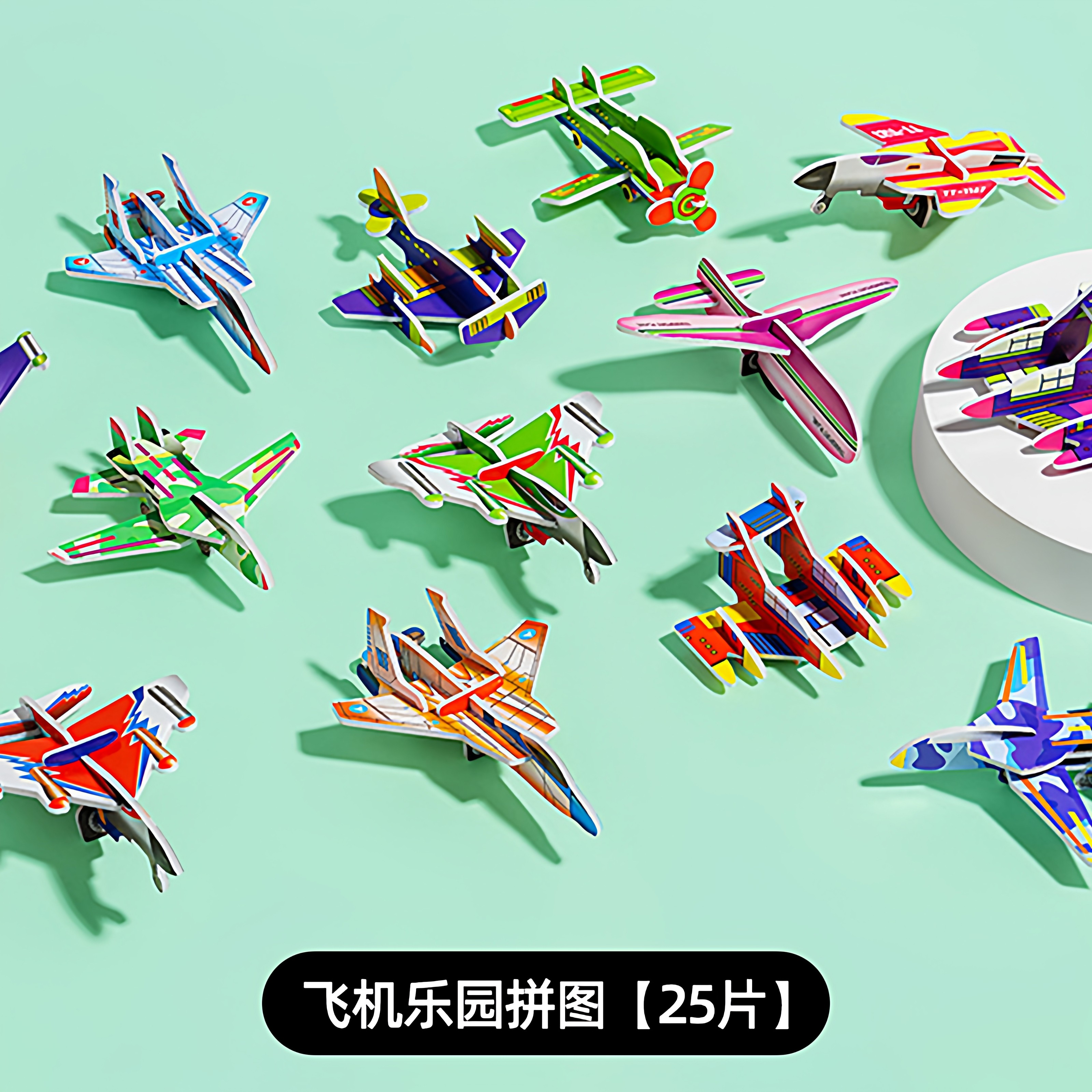 3D趣味飞机立体拼图儿童创意DIY玩具幼儿园早教手工拼装益智卡片,文具电教/文化用品/商务用品,贴纸/立体贴纸,淘宝优惠券,粉丝福利购,淘宝优惠卷