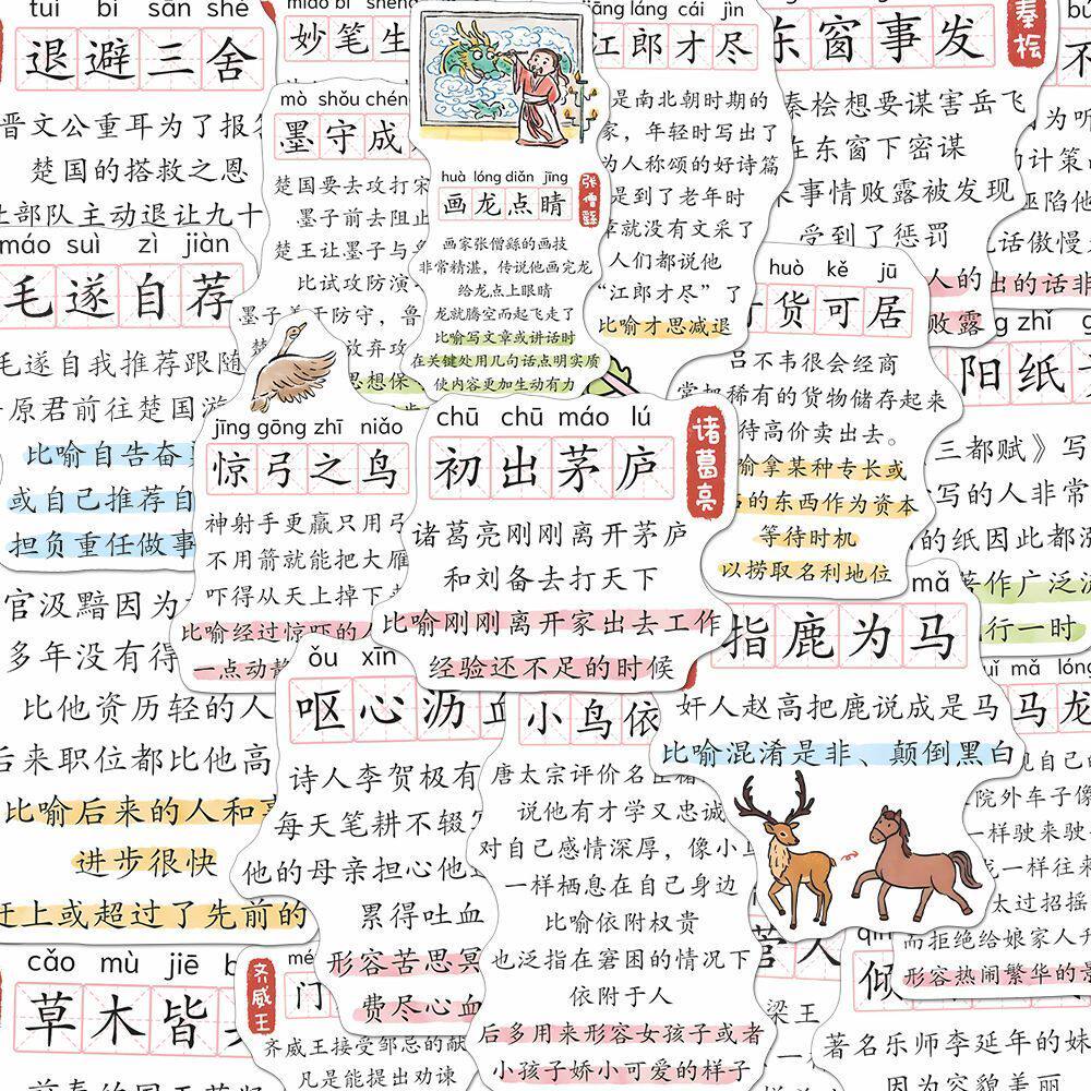 50张历史人物故事贴纸成语典故词汇儿童启蒙diy防水手机iPad
