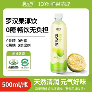 凑单25！润元气罗汉果淳饮500ML*6