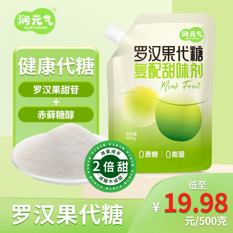 罗汉果代糖复配甜味剂约2倍甜度