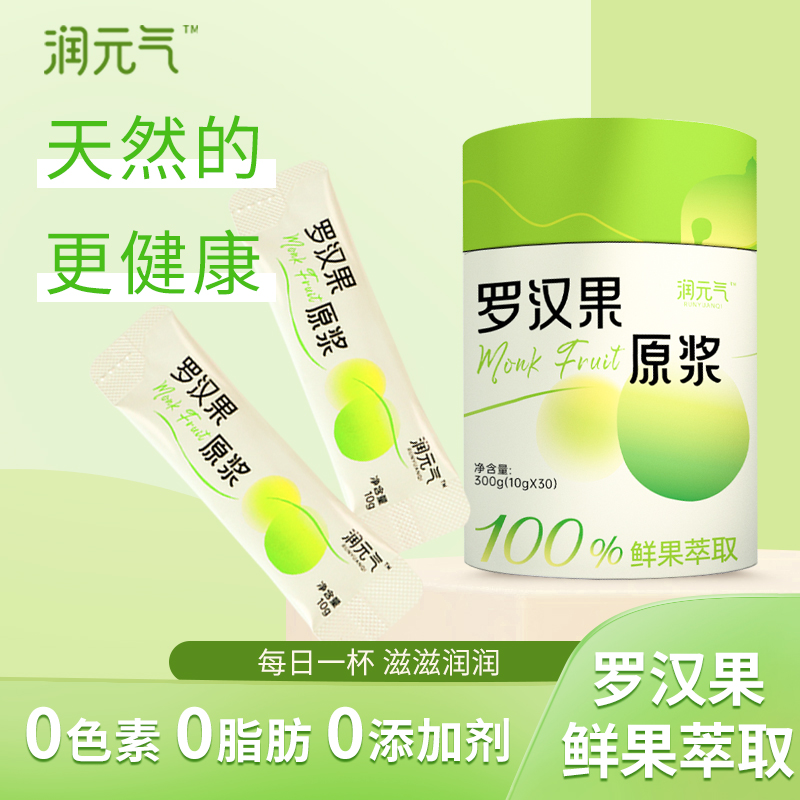 润元气罗汉果原浆润喉清嗓零添加