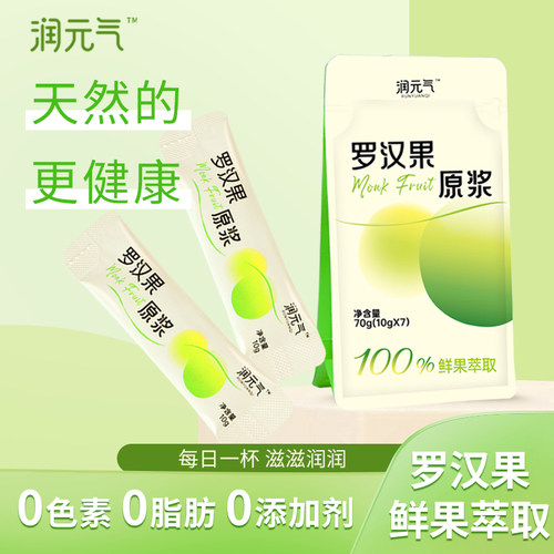 润元气罗汉果原浆润喉护嗓零添加