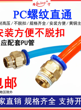 极速气动快速接头直通气管塑料快插螺纹PC4 6 8 10 12-M5 01 02 0