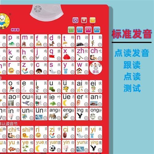宝宝汉语拼音有声挂图幼儿童早教发声字母表语音学习神器aoe墙贴