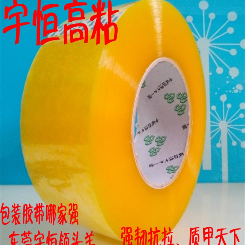 高粘度透明胶带 封箱胶带 70mm胶带 180码20mm厚封箱胶带打包胶带