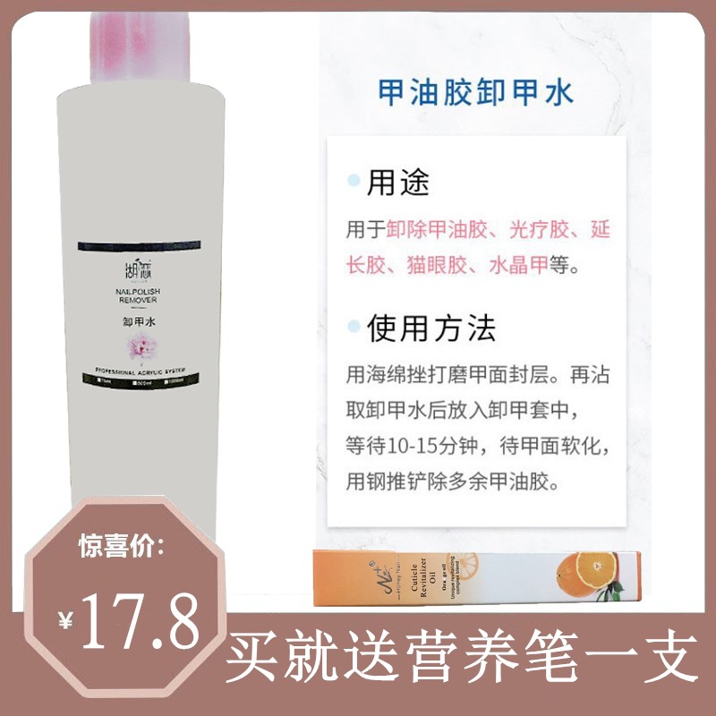 美甲光疗卸甲水专用快干水洗甲水指甲清洁剂啫喱水液洗笔水大瓶