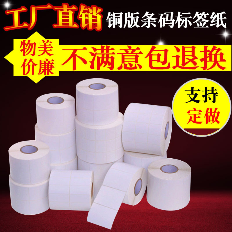 铜版纸100*150不乾胶条码标签影印纸物流贴10080706050403020