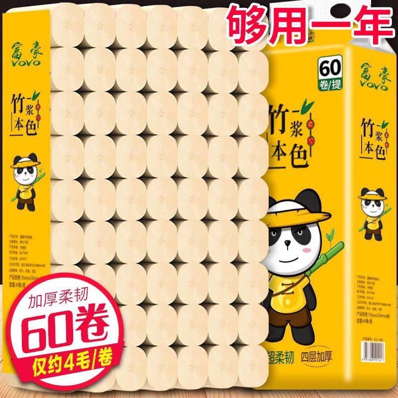 84卷竹浆本色卫生纸卷纸小纸巾卷纸12卷【84卷加量够用一年】