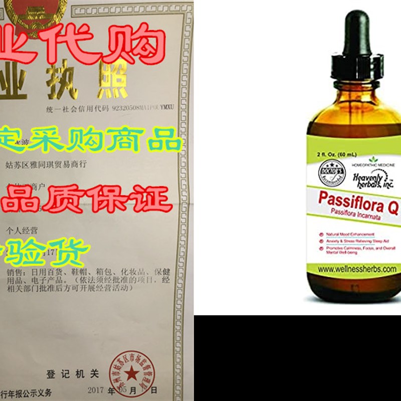 Passiflora Q (Passiflora Incarnata) Mother Tincture - Pas