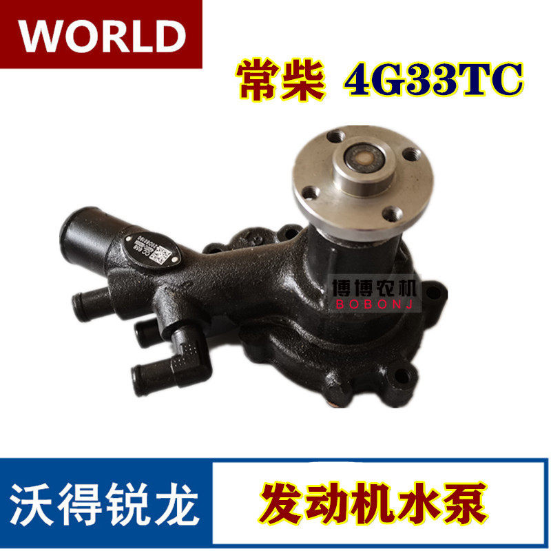 沃得锐q龙收割机配件 常柴4G33TC国三引擎水泵冷却水泵原厂全车