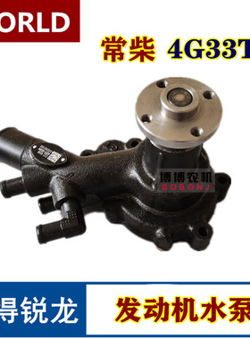 沃得锐q龙收割机配件 常柴4G33TC国三引擎水泵冷却水泵原厂全车
