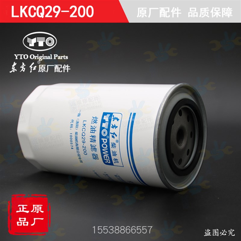 拖拉机柴油机配件国三六缸LKCQ29-200柴油滤芯