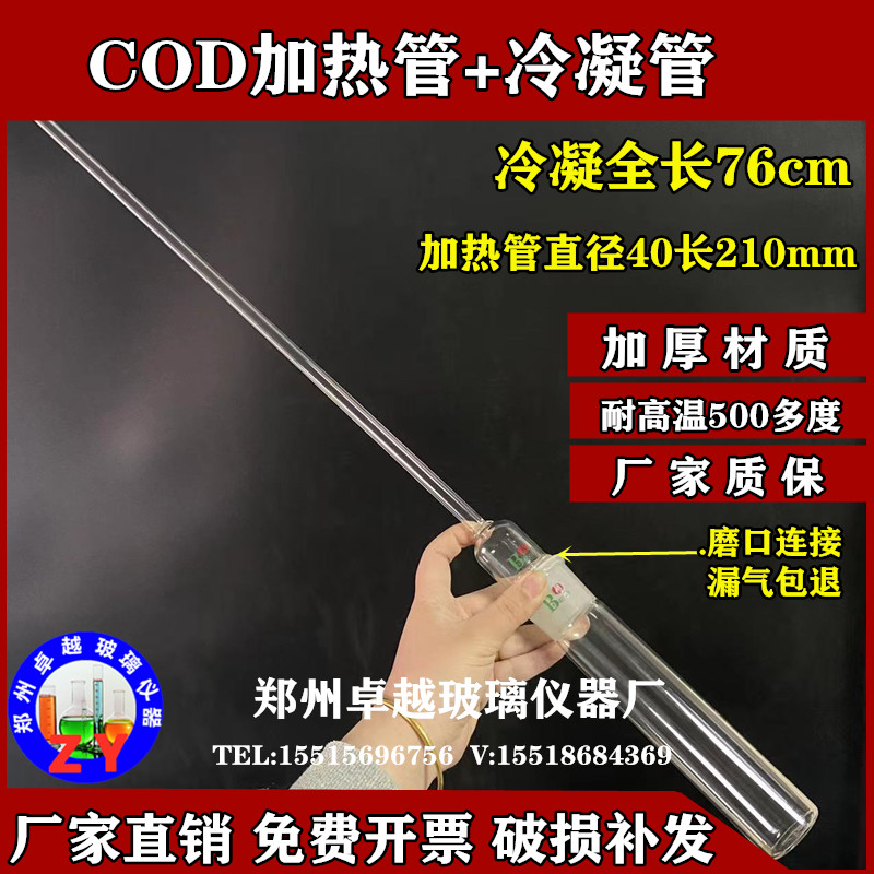 COD加热管/冷凝管/消解管/ 40/38 40*210MM 存放架/消解仪/石墨