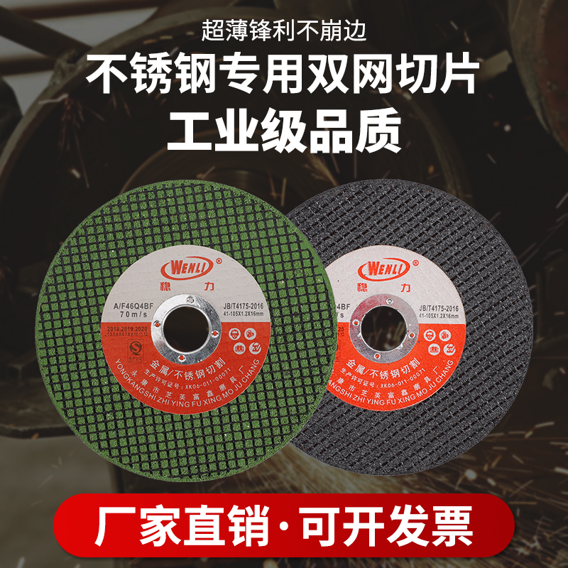 角磨机切割片100不锈钢切割片锯片金属手砂轮片沙轮打磨片磨光片