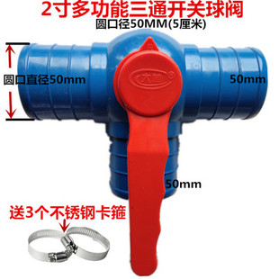 农用微喷带滴灌带软水管接头大棚灌溉多功能三通开关四通球阀旁通