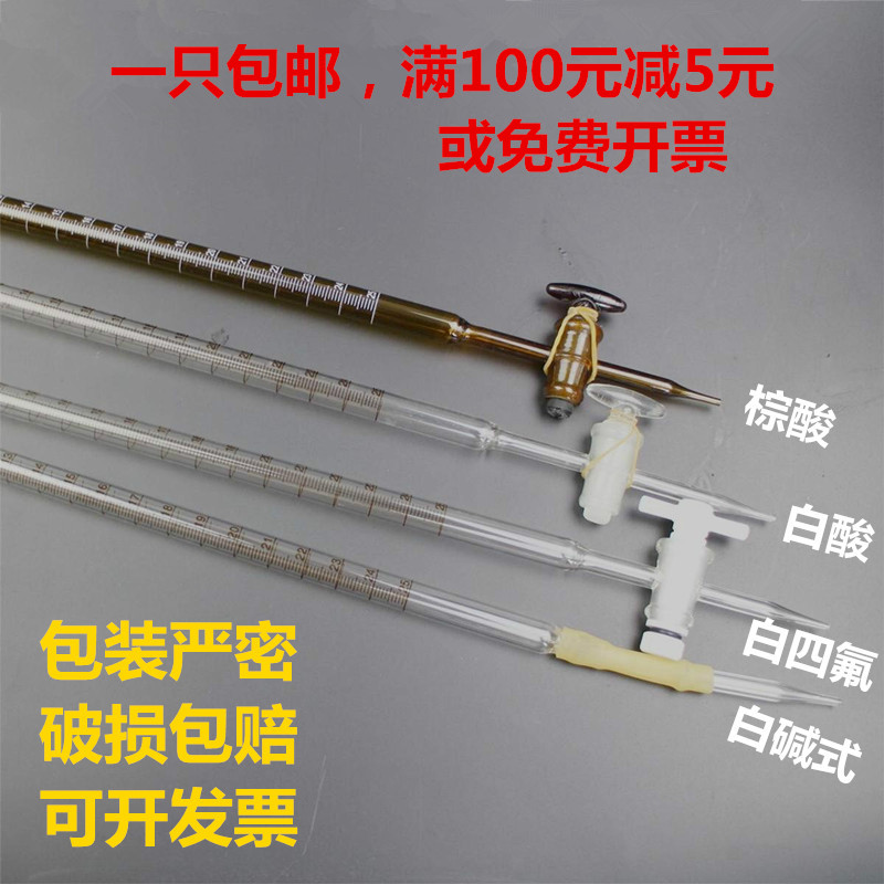 玻璃滴定管 酸式/碱式滴定管 聚四氟滴定管10ml25ml50ml100ml A级