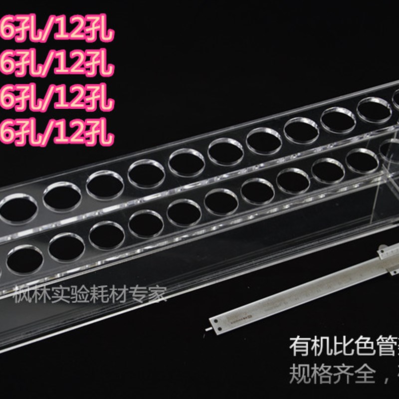 木制有机比色管架10 25 50 100ml 6孔12孔 木质试管架 实验室木架