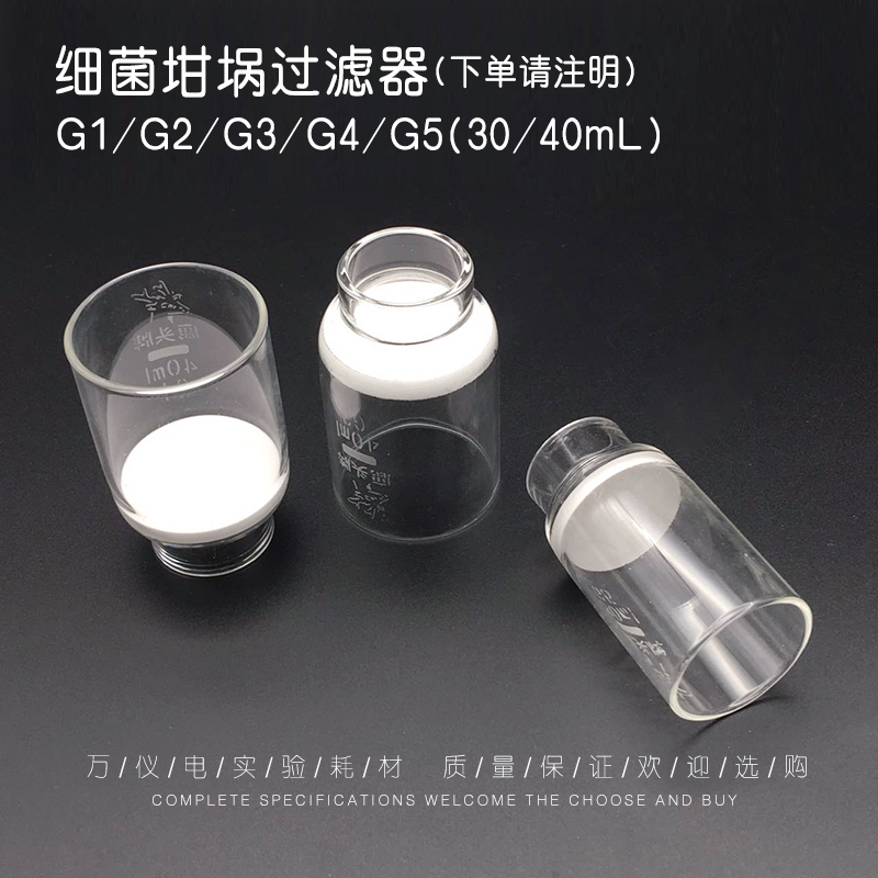 细菌坩埚 砂芯坩埚 G1 G2 G3 G4 G5 (30ml/40ml)坩埚式过滤器