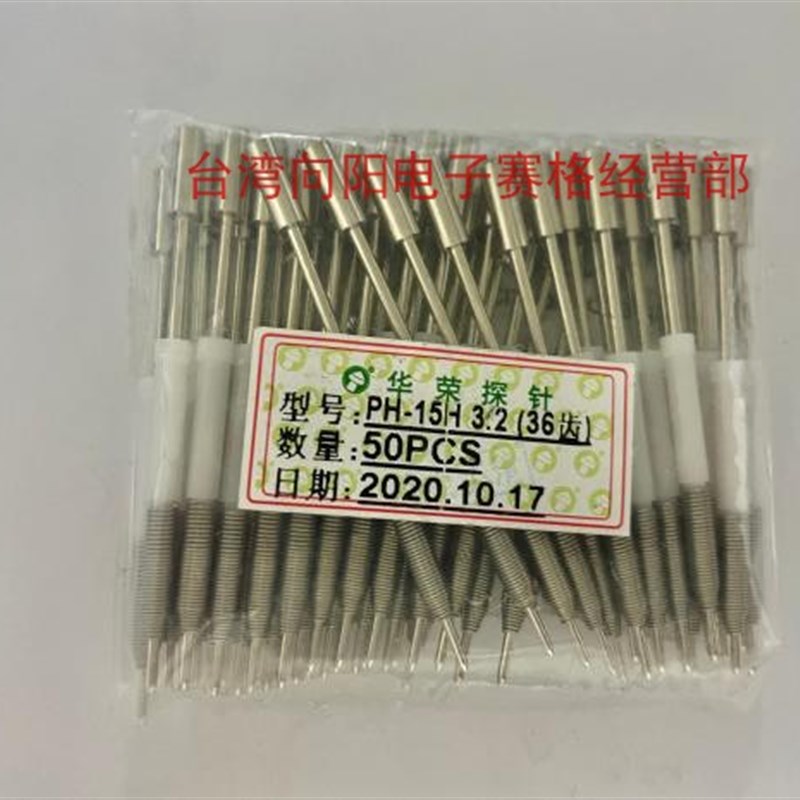 PH-15H3.2华荣探针一体针细牙36齿带白色塑胶绝缘针自动化测试针