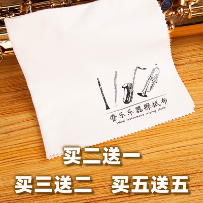 乐器萨克斯管长号小号长笛单簧管擦拭布清洁抹布配去污护理保养液