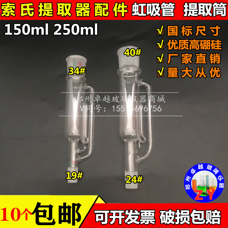 玻璃仪器虹吸管 虹吸筒 150ml 索氏提取器配件 脂肪抽出筒 提取管