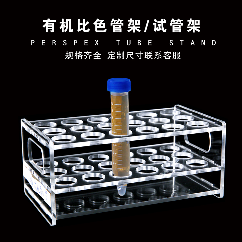 有机离心管架有机玻璃试管架0.2ml-100ml进口原料质量保证包邮