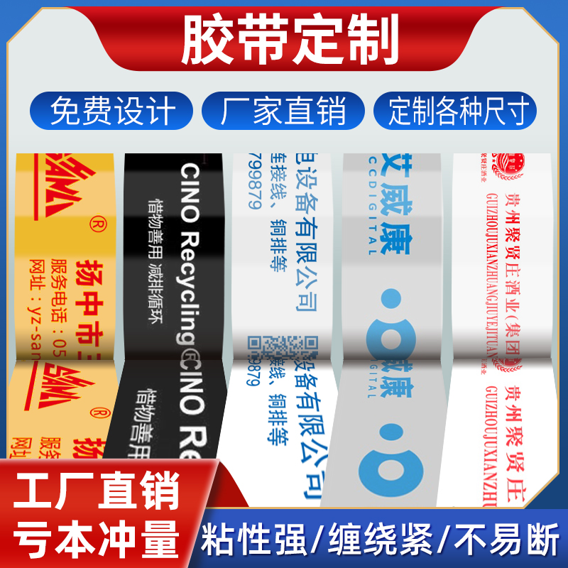 定制  胶带4.5/5.5/6.0cm宽 胶带透明 大卷 封箱胶带封口胶布包邮