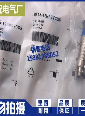 电感式接近开关 现货实拍 IMF18-05BNPVC0S感测器 质量保证