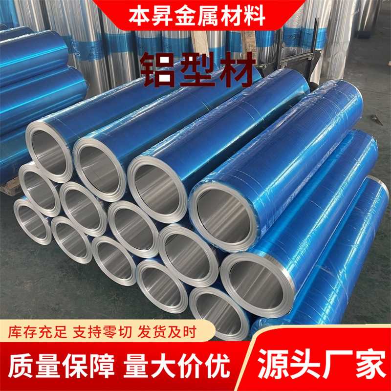 铝板 铝卷 铝片 1060/3003管道保温 0.2mm-0.5mm 10-50净化铝型材