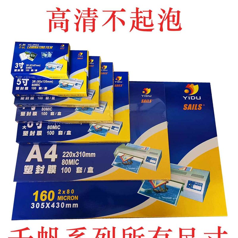 千帆塑封膜6X9护贝膜5X10寸6*10毕业照片8C团体8X12集体6*12寸8丝