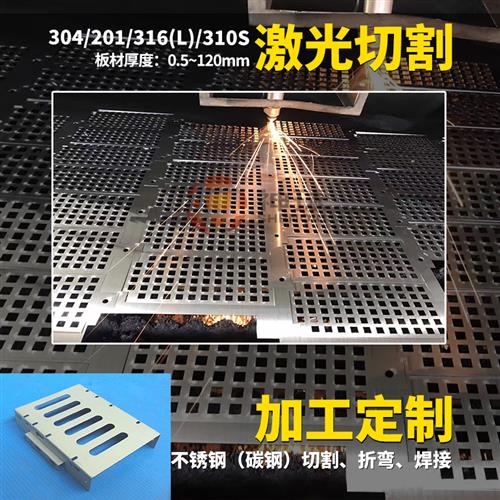不锈钢板材加工定做310S/316L/304不绣钢板激光切割折弯焊接定制1