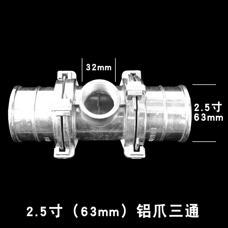 喷带三通铝合金水带快速活接头水管软管高压抗氧化农用灌溉浇地