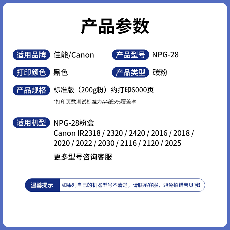 适用佳能NPG-28碳粉IR-2318 2320 2420 2016 2018 2020 2022 IR20
