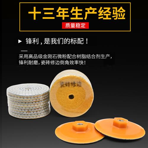 瓷砖修边干磨片玻化砖瓷砖磨边倒角角磨机打磨片抛光片修边神器