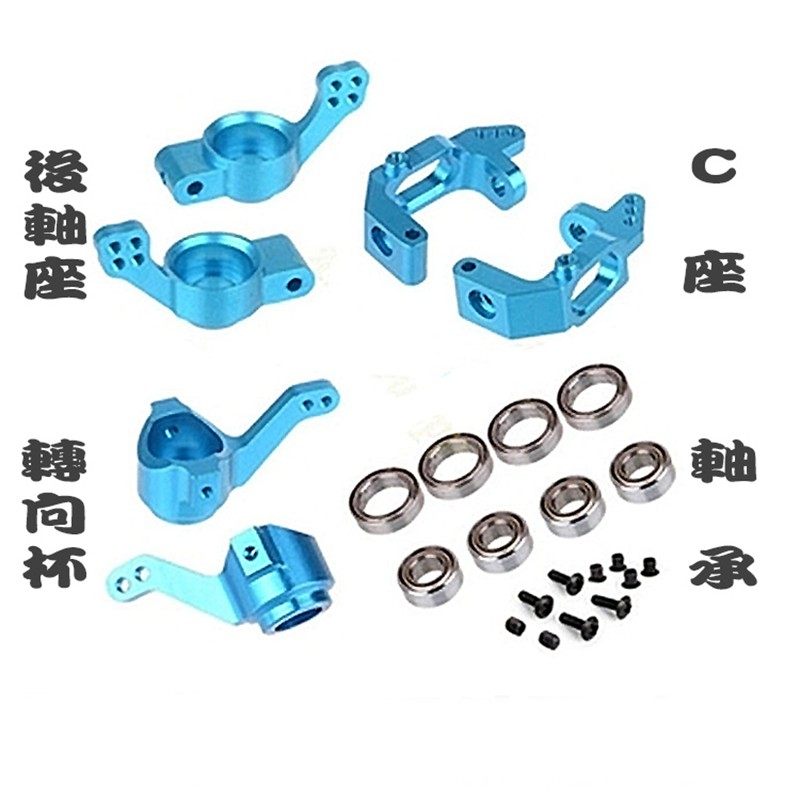 1/10电动自行车升级金属配件102011转向杯1s02012后轴座102010C座