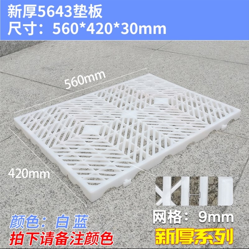 塑料垫板56*42*3防潮板硬板地托盘网格地台板垫仓板栈板地堆卡板