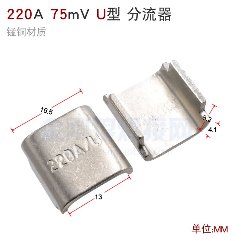 。220A 75mV U型 分流器 逆变焊机 电流反馈 检测 讯号 锰铜