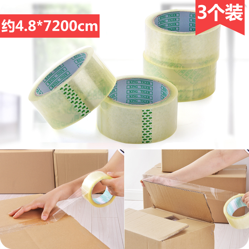 透明打包封箱胶带 快递包装胶带封口胶布纸宽胶带 多功能分装胶布