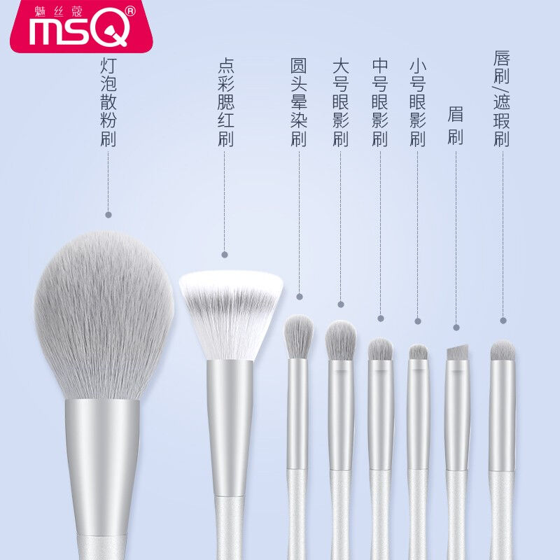 魅丝蔻(MSQ)8支银雪化妆刷套组散粉刷点彩刷晕染刷眼影刷套装8