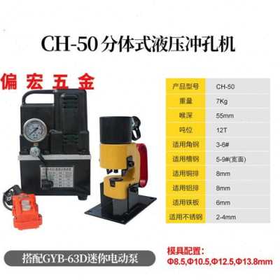 新专用液压冲孔机开孔器铜铝排角铁槽钢电动打孔机母线加工小型品