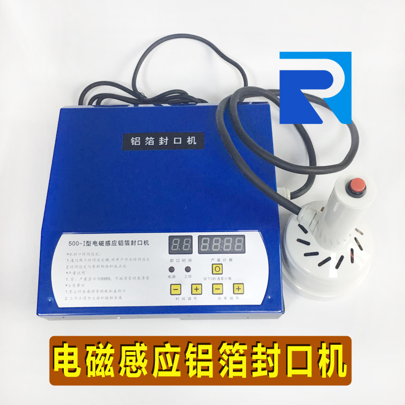 500-I型手持电磁感应铝箔封口机瓶盖塑料封口机塑料瓶铝箔垫片
