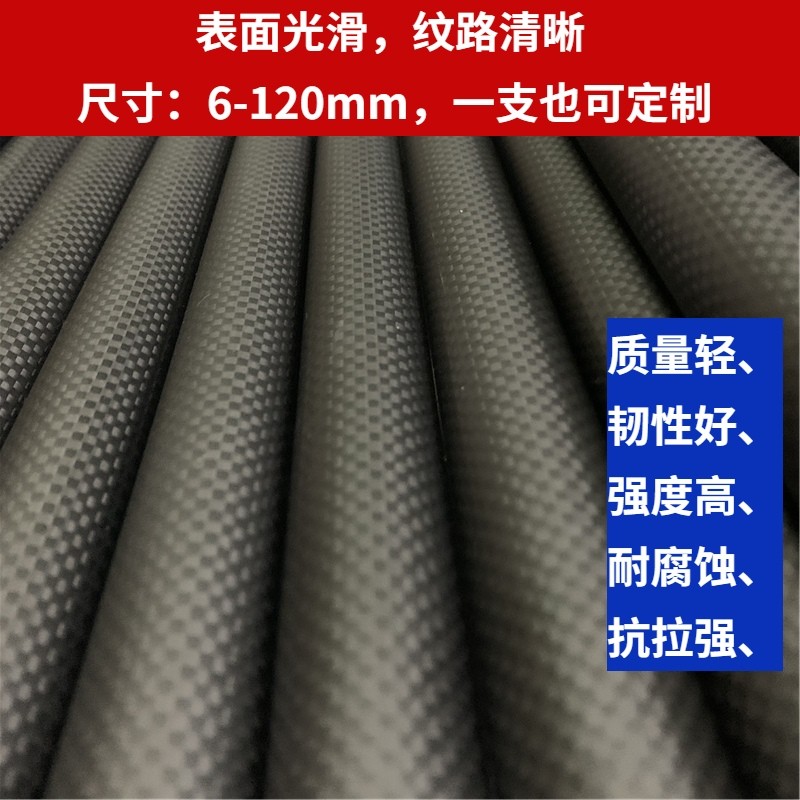 3K碳纤维管材碳管卷管空心圆管航模固定翼模型高强度碳素管碳纤管