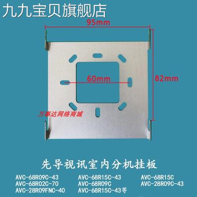 极速。先导视讯AVC-68R15C-43可视对讲电话室内机门铃挂板挂件底