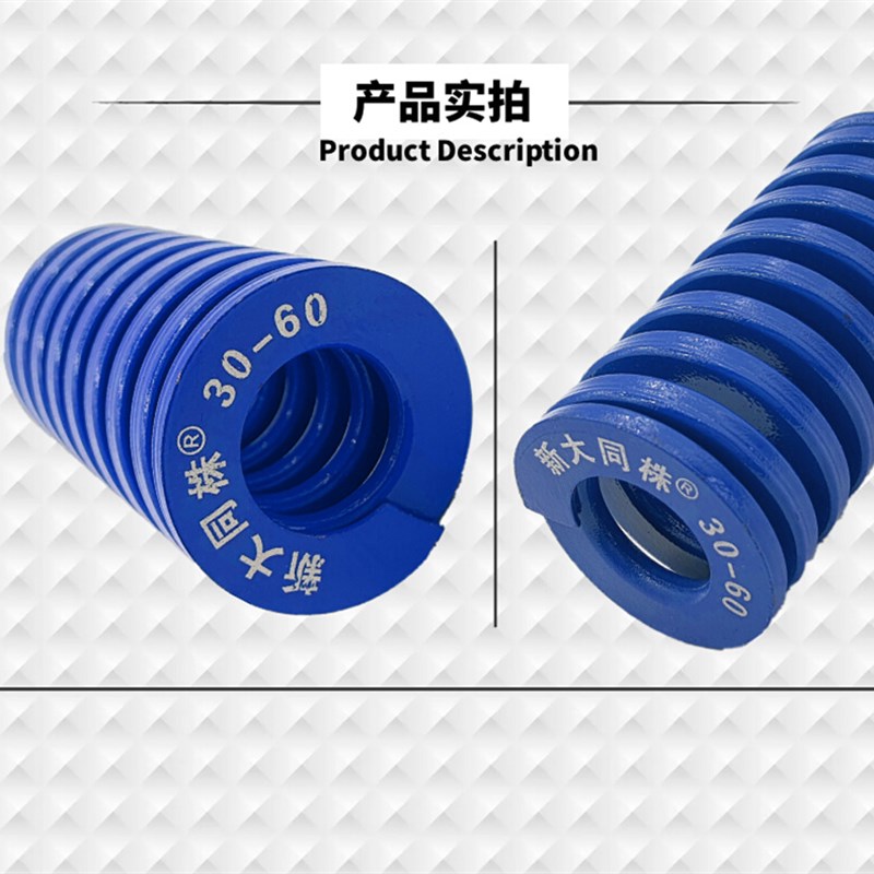 。新大同弹簧 大同 模具 弹簧 新大同株弹簧 TL蓝色弹簧70*70-
