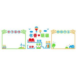中小学班级风采展示文化墙贴纸压克力公告栏学习园地教室布置装饰