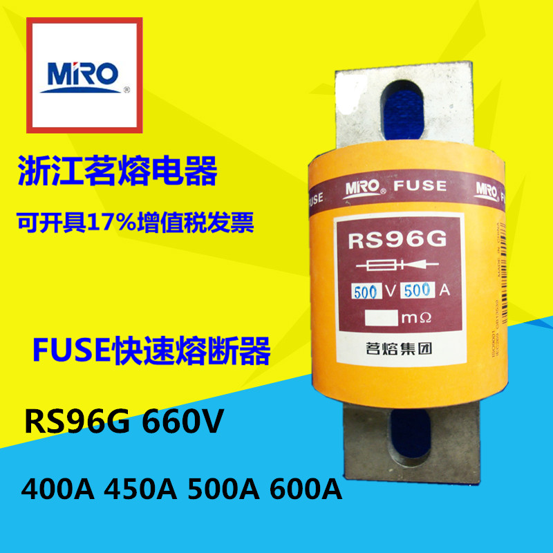MRO茗熔RS96G快速熔断器保险丝保险管660V300A400A500A600A熔芯