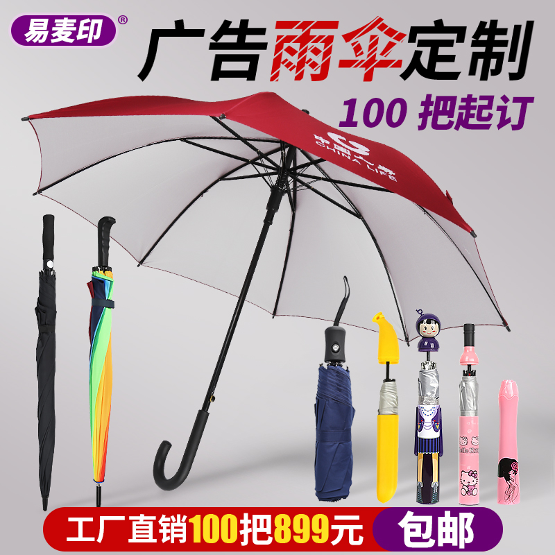 广告雨伞定制印logo广告伞折叠商务长柄黑胶礼品伞定做订制印字